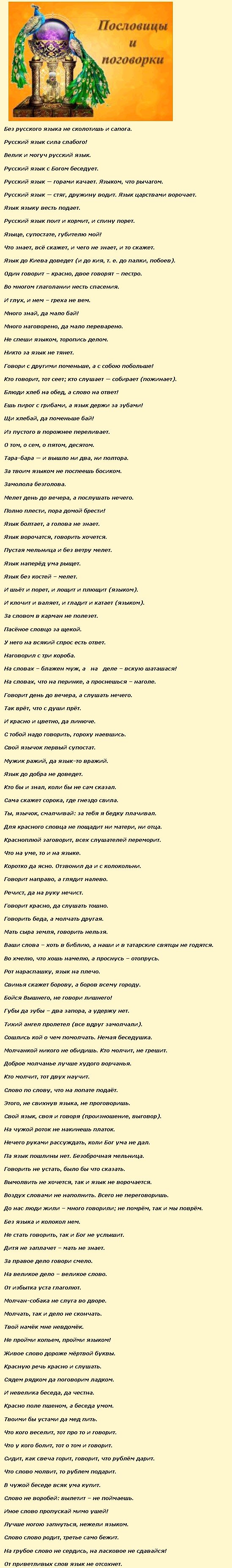 Семь пословиц о русском языке